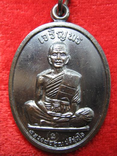 หลวงพ่อคูณ รุ่นเจริญพร (เต็มองค์ตัวหนังสือโค้ง) ปี๒๕๓๖ บล็อคนวะ เนื้อทองแดงผิวไฟ ตอกโค๊ด 