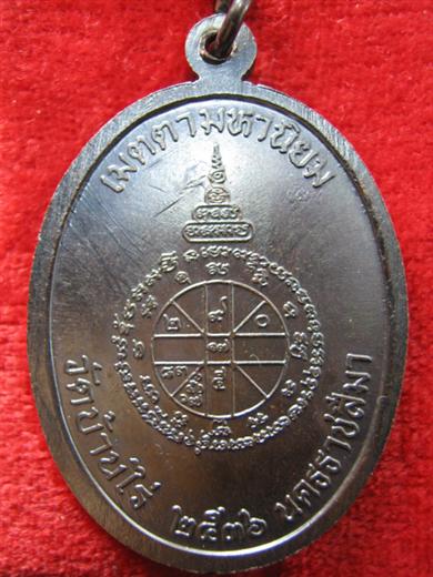 หลวงพ่อคูณ รุ่นเจริญพร (เต็มองค์ตัวหนังสือโค้ง) ปี๒๕๓๖ บล็อคนวะ เนื้อทองแดงผิวไฟ ตอกโค๊ด 
