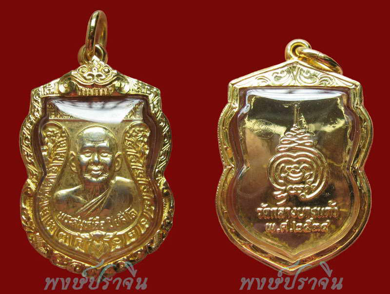 เหรียญรุ่นแรก หลวงปู่เจือ วัดกลางบางแก้ว