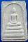*** พระสมเด็จ เนื้อผง ไม่ทราบที่ค่ะ. ***  (A-30)