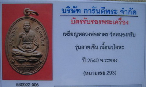 บัตรรับประกันพระแท้