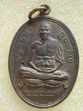 เหรียญลายเซ็นต์ หลวงพ่อสาคร วัดหนองกรับ เนื้อนวะกรรมการ พร้อมบัตรเพื่อนบ้าน