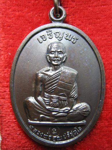 หลวงพ่อคูณ รุ่นเจริญพร (เต็มองค์ตัวหนังสือโค้ง) ปี๒๕๓๖ บล็อคนวะ เนื้อทองแดงผิวไฟ ตอกโค๊ด