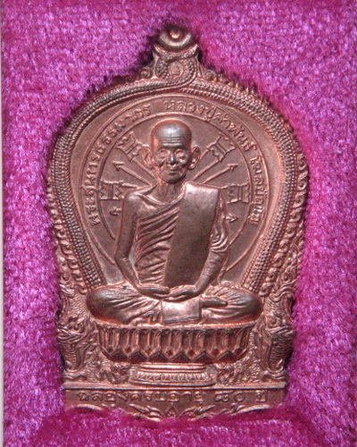 เหรียญอภิมหาทรัพย์ หลวงปู่คำพันธ์ จ.นครพนม