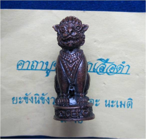 พญาเสือดำ หลวงปู่หงษ์ พรหมปัญโญ