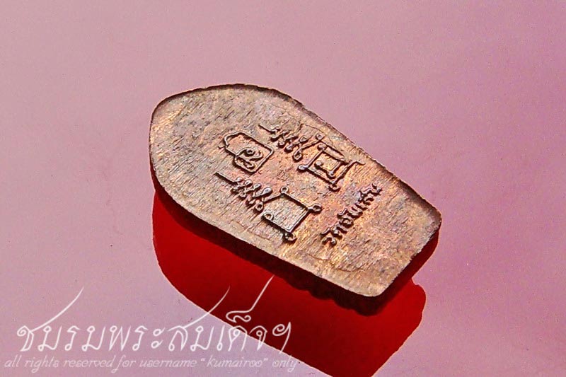 ปรกใบมะขามหลังยันต์สาม หลวงพ่อโอด วัดจันเสน (69)