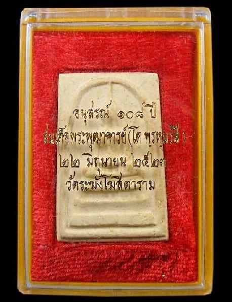 สมเด็จ108 ปี วัดระฆัง