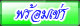 สมเด็จ108 ปี วัดระฆัง