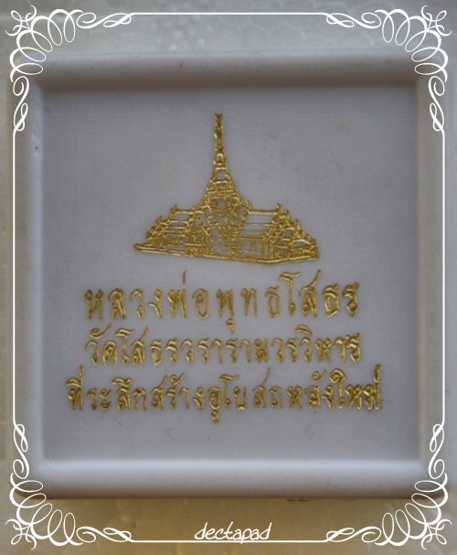 {{เคาะเดียวแดง}} หลวงพ่อโสธร ลงยา