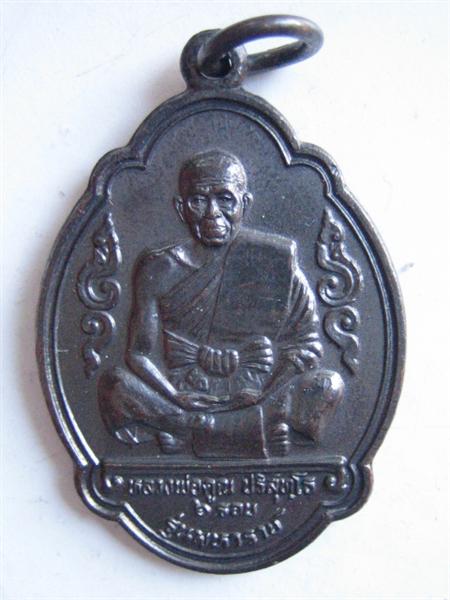 เหรียญหลงพ่อคูณ 6 รอบ รุ่นมหาราช มาเป็นคู่ชุดที่ 2 ราคาเบา ๆ
