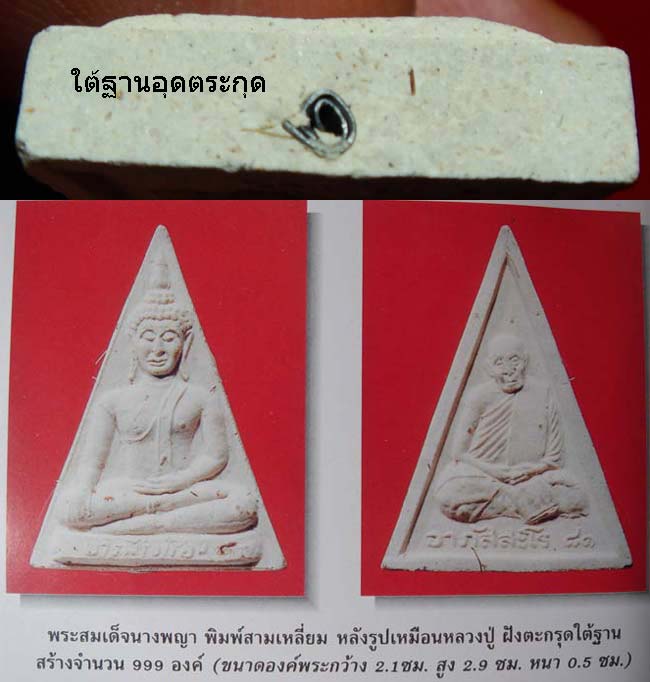 พระสมเด็จนางพญา หลังรูปเหมือน หลวงปู่เรือง อาภัสสะโร รุ่นแรก(2)