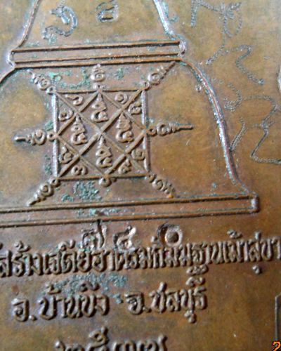 เหรียญนั่งพานหลวงพ่อสวัสดิ์ วัดเม้าสุขา รุ่นแรกมีจาร