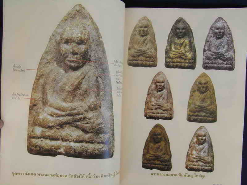 หนังสือใหม่ๆๆๆ หนังสือพระฅนรักพระ หลวงพ่อทวด วัดช้างไห้ พิมพ์ครั้งที่ 2 ครับ