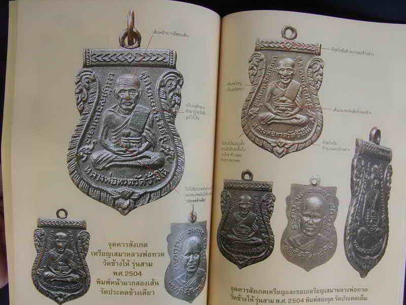 หนังสือใหม่ๆๆๆ หนังสือพระฅนรักพระ หลวงพ่อทวด วัดช้างไห้ พิมพ์ครั้งที่ 2 ครับ