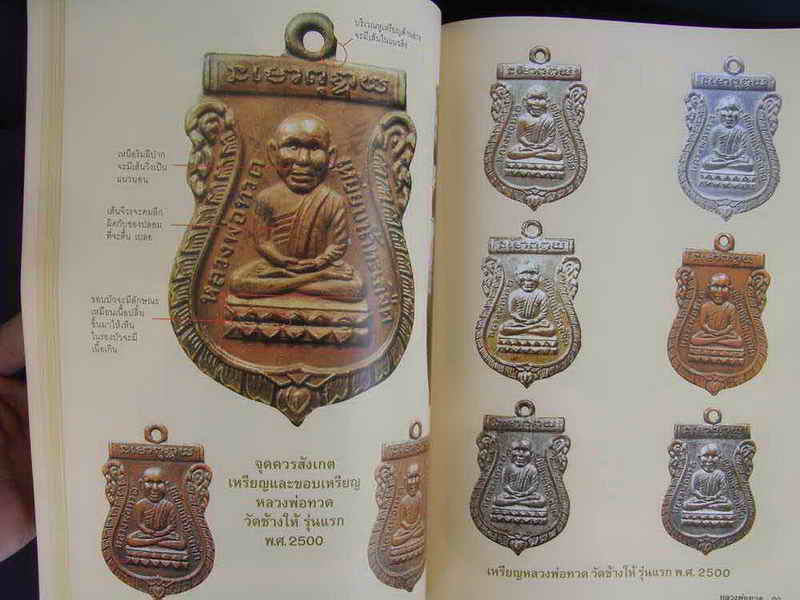 หนังสือใหม่ๆๆๆ หนังสือพระฅนรักพระ หลวงพ่อทวด วัดช้างไห้ พิมพ์ครั้งที่ 2 ครับ