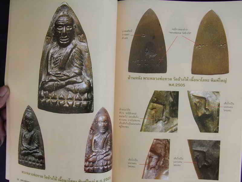 หนังสือใหม่ๆๆๆ หนังสือพระฅนรักพระ หลวงพ่อทวด วัดช้างไห้ พิมพ์ครั้งที่ 2 ครับ