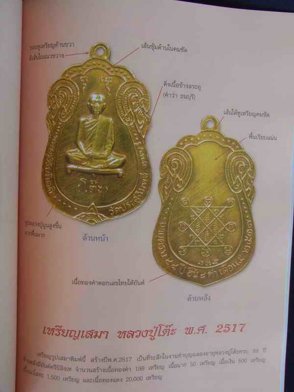 @@@ หนังสือพระ (((หลวงปู่โต๊ะ))) วัดประดู่ฉิมพลี ฉบับพิเศษ หนังสือใหม่100%ครับ