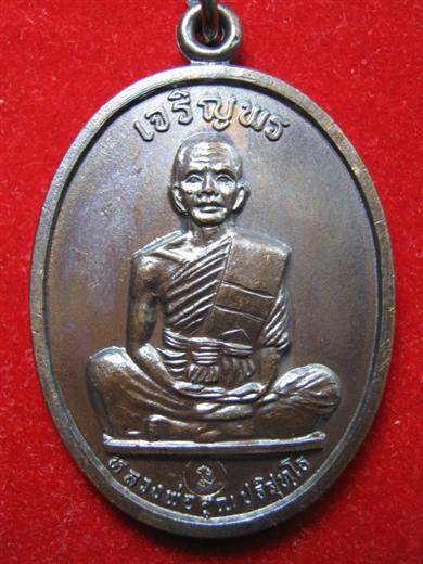 หลวงพ่อคูณ รุ่นเจริญพร (เต็มองค์ตัวหนังสือโค้ง) ปี๒๕๓๖ บล็อคนวะ เนื้อทองแดงผิวไฟ ตอกโค๊ด