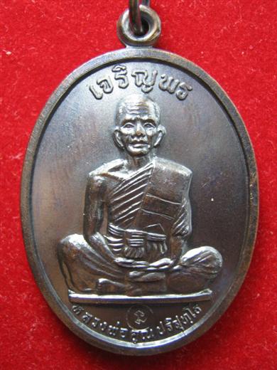 หลวงพ่อคูณ รุ่นเจริญพร (เต็มองค์ตัวหนังสือโค้ง) ปี๒๕๓๖ บล็อคนวะ เนื้อทองแดงผิวไฟ ตอกโค๊ด