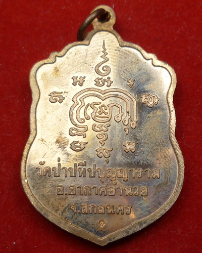 เหรียญเสมาเสาร์ห้า หลวงปู่ผ่าน เนื้อทองแดง(2)
