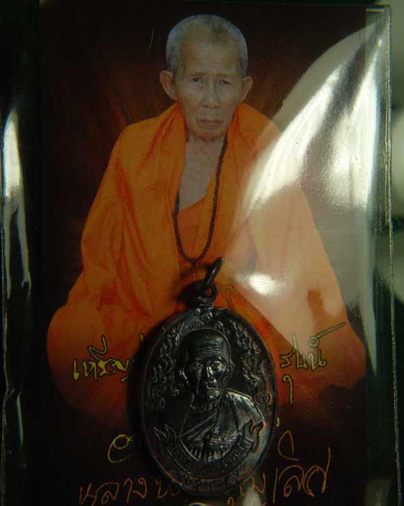 เหรียญรุ่นแรก เนื้อทองแดง ครูบาเลิศ วัดทุ่งม่านใต้