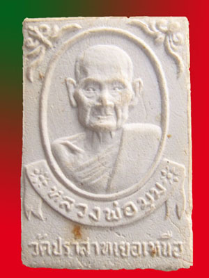 พระผงทปคหลวงพ่อมุม