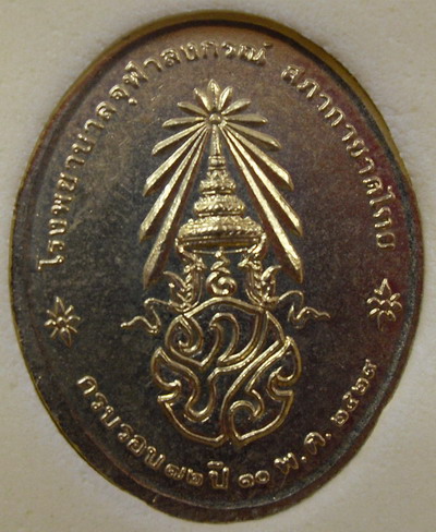 เหรียญพระพุทธนวราชบพิตร หลัง ภปร.ปี 29 โลหะชุบทอง วัดบวรนิเวศวิหาร สมทบทุนสร้างตึกภปร.
