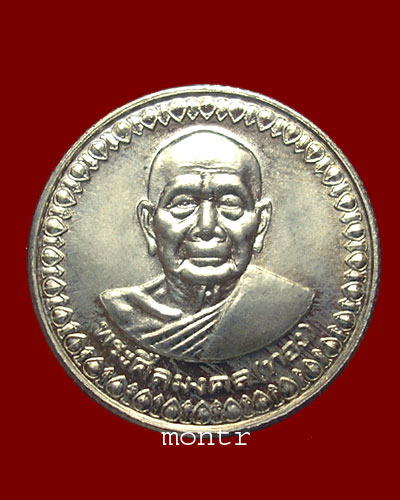 เหรียญโภคทรัพย์ อาจารย์ทอง วัดสำเภาเชย