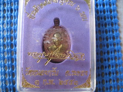 เหรียญเม็ดฝักทองอุดมโชค หลวงพ่อสาครวัดหนองกรับ
