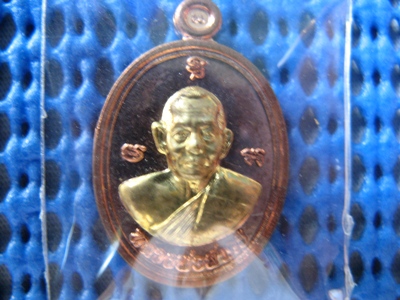เหรียญเม็ดฝักทองอุดมโชค หลวงพ่อสาครวัดหนองกรับ