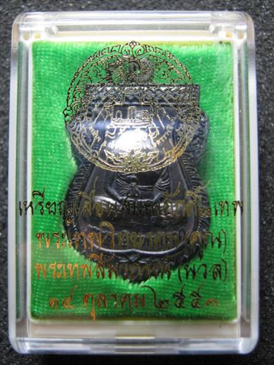 เหรียญเสมาหลวงพ่อคูณ รุ่นเลื่อนสมณศักดิ์ 2 เทพ ปี2553 เนื้อทองแดงรมดำ ตอกโต้ดกรรมการ ๕๐๑๗