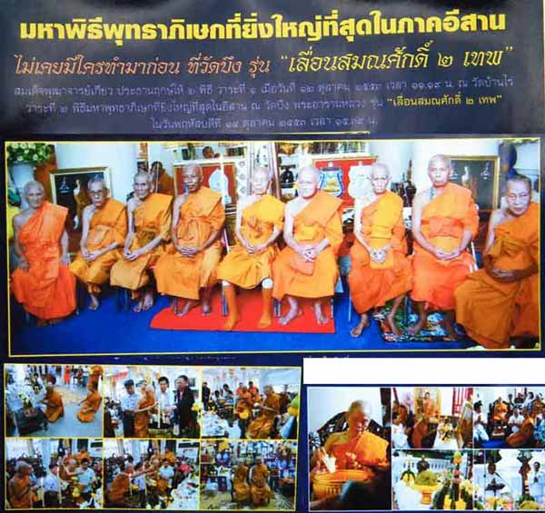 เหรียญเสมาหลวงพ่อคูณ รุ่นเลื่อนสมณศักดิ์ 2 เทพ ปี2553 เนื้อทองแดงรมดำ ตอกโต้ดกรรมการ ๕๐๑๗
