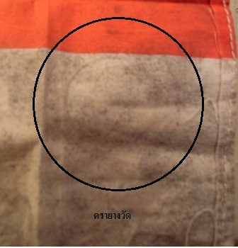 พัดโบกหลวงปู่คร่ำ วัดวังหว้า