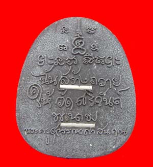 หลวงปู่นาม พระยอดขุนพลรุ่นแรก ฝังตะกรุดเงิน 2 ดอก มี 2 เนื้อ