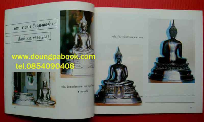 หนังสือ สมเด็จพระญาณสังวร 