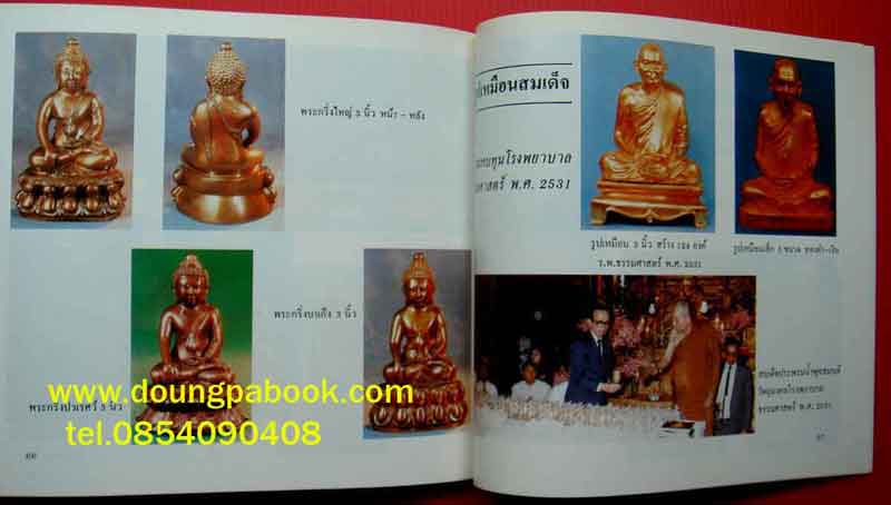 หนังสือ สมเด็จพระญาณสังวร 