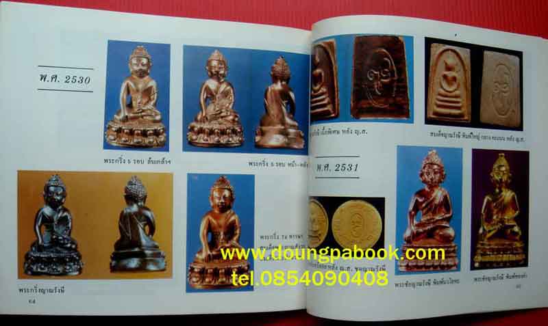 หนังสือ สมเด็จพระญาณสังวร 