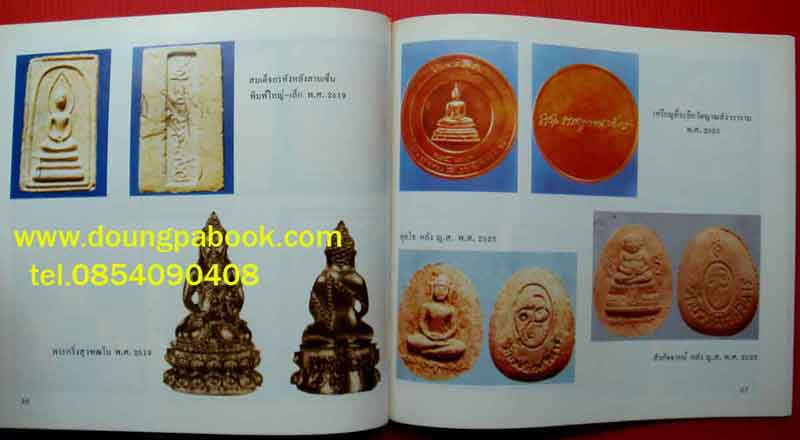 หนังสือ สมเด็จพระญาณสังวร 