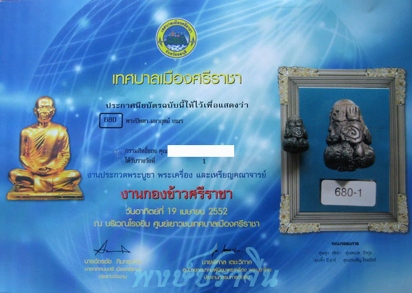 ปิดตา-มหาอุตม์เขมร ที่1งานกองข้าวศรีราชา
