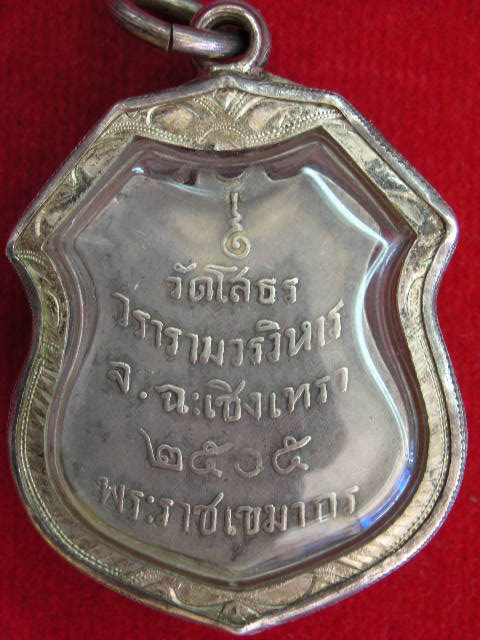 เหรียญหลวงพ่อโสธรเนื้อเงินลงยาปี05