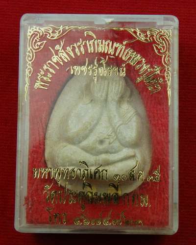 พระปิดตา หลวงปู่โต๊ะ รุ่นเพชรรุ่งโรจน์ วัดประดู่ฉิมพลี ปี 35