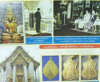 ☜GUNT☞เหรียญเจริญลาภ พระนิรันตราย อนุสรณ์ 108 ปี มปร.วัดราชประดิษฐฯ พ.ศ.2515  ☜GUNT☞