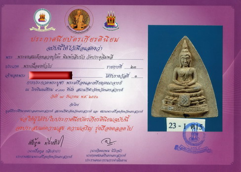 ☜GUNT☞องค์แชมป์ ที่ ๑ !!! พระผงกลีบบัวใหญ่ หลวงปู่โต๊ะ วัดประดู่ฉิมพลี พ.ศ.๒๕๒๑☜GUNT☞