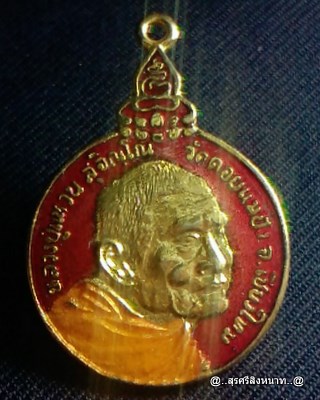 เหรียญเราสู้ หลวงปู่แหวน (ลงยา)..@@ พระเครื่อง พระแท้ Webpra เว็บ-พระ.คอม