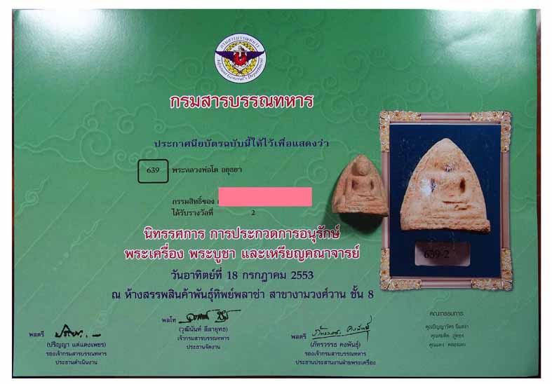หลวงพ่อโต รางวัลที่ 2