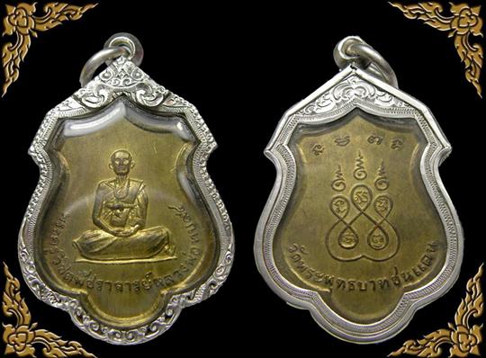 เหรียญหลวงพ่อทบ 94  วัดพระพุทธบาทชนแดน เลี่ยมเงินกันน้ำ