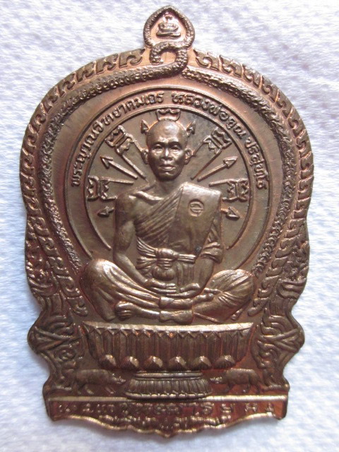 เหรียญนั่งพานชนะมาร หลวงพ่อคูณ ปริสุทโธ วัดบ้านไร่ จ.นครราชสีมา ปี2537 เนื้อทองแดง No.18614 สวยๆครับ