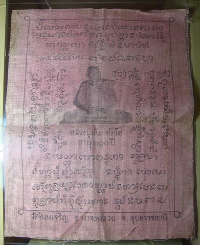 ผ้ายันต์หลวงปู่มั่น ทัตโต วัดบ้านโนนเจริญ อ.นาจะหลวย จ.อุบลราชธานี