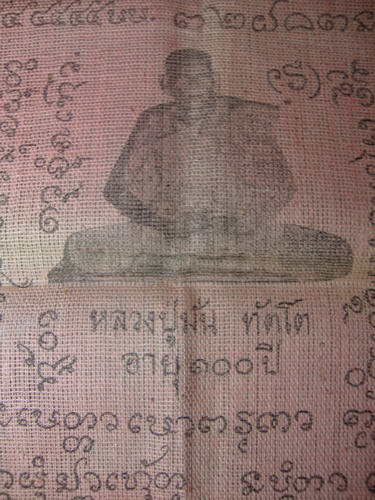 ผ้ายันต์หลวงปู่มั่น ทัตโต วัดบ้านโนนเจริญ อ.นาจะหลวย จ.อุบลราชธานี