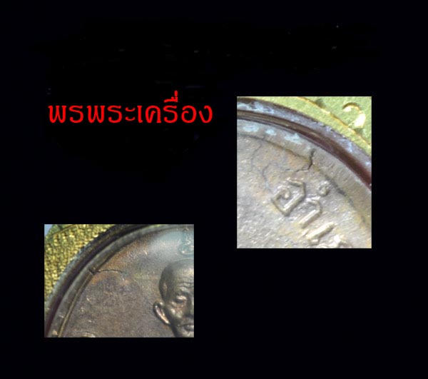 วัดใจเคาะเดียวครับเหรียญครั้งที่2รุ่น3หลวงพ่อพรหมเลี่ยมทองสวยๆครับ+บัตรเพื่อนบ้านครับ
